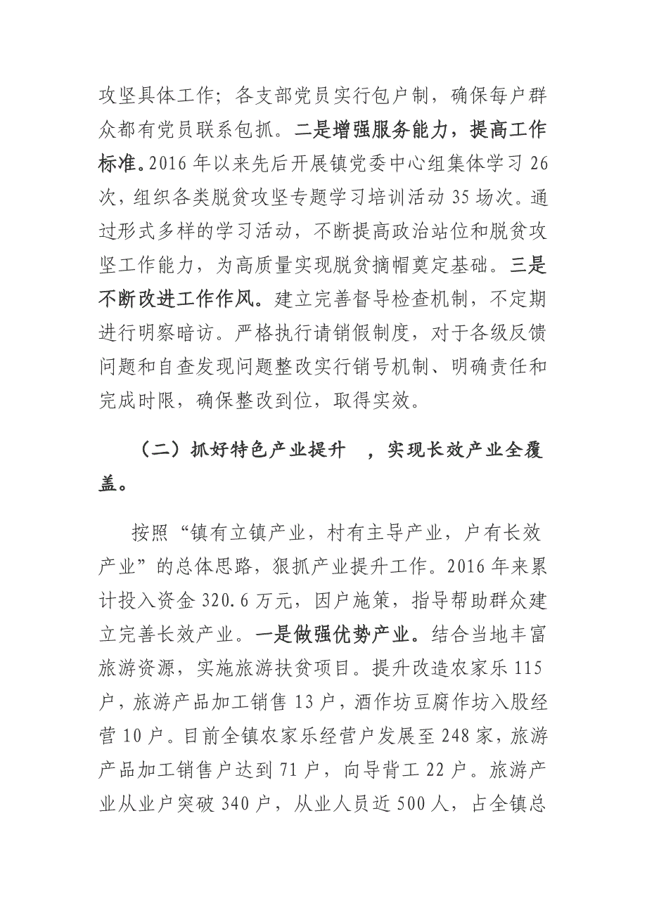 2019年某乡镇脱贫攻坚工作述职报告.docx_第2页