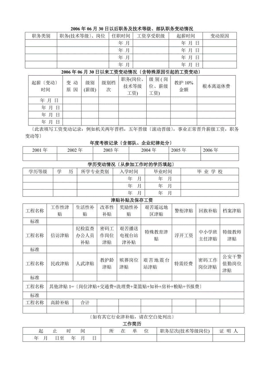 机关事业单位人员信息采集表_第3页