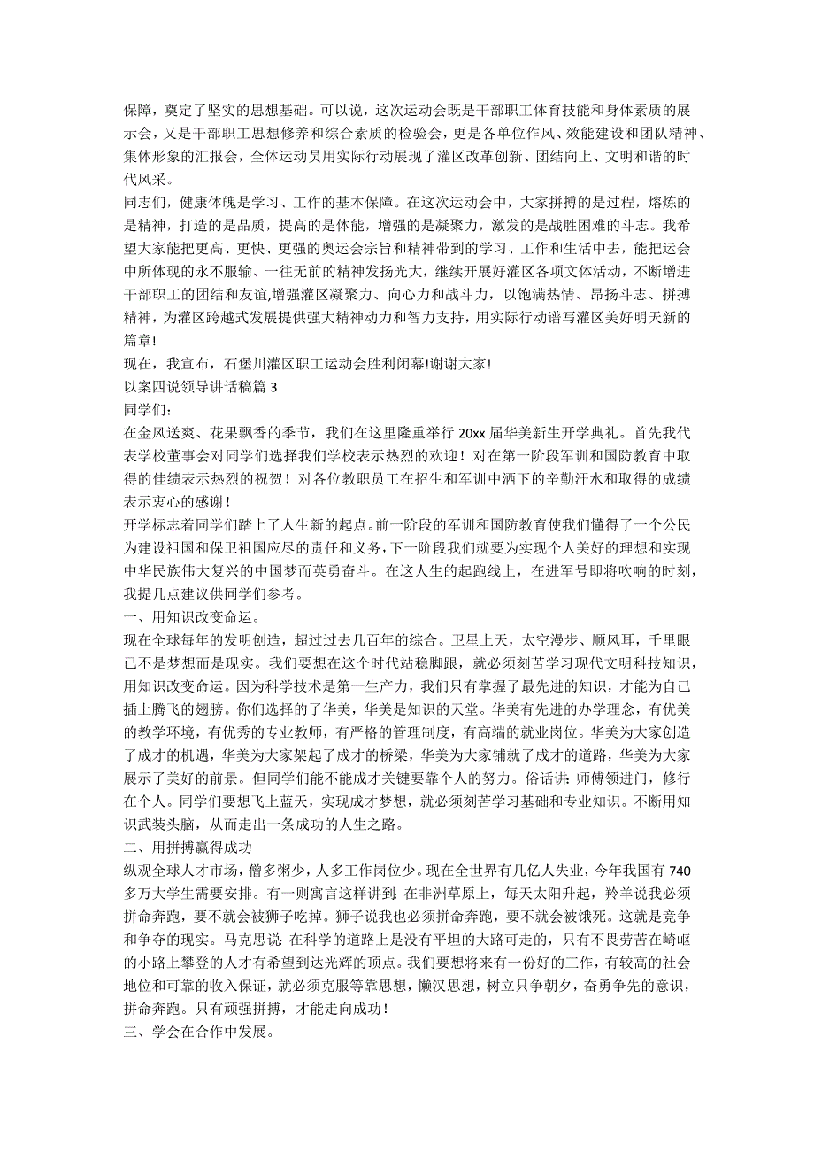 以案四说领导讲话稿最新8篇_第2页