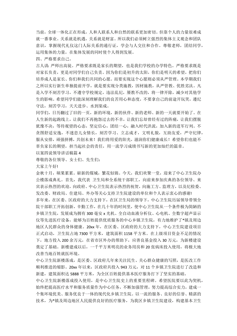 以案四说领导讲话稿最新8篇_第3页