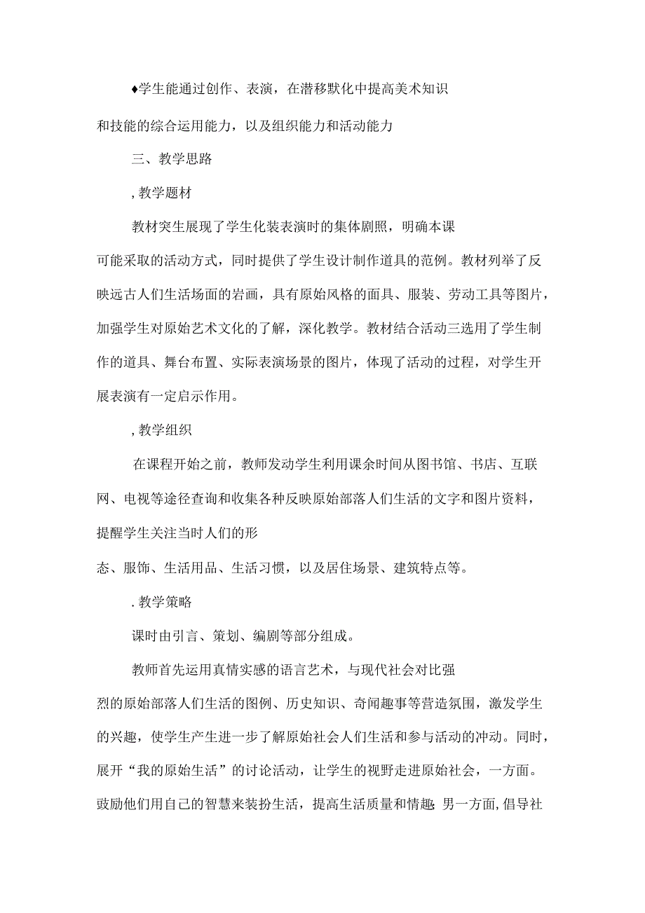 初中美术教案7年级下册：第5课远古的呼唤_第3页