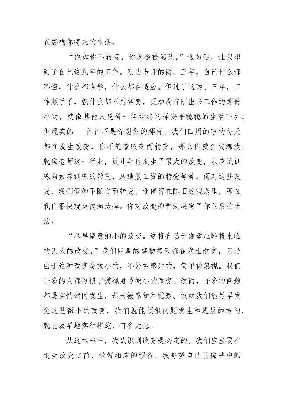 同学作文精选谁动了我的奶酪读后感_2021谁动了我的奶酪读书心得_第3页