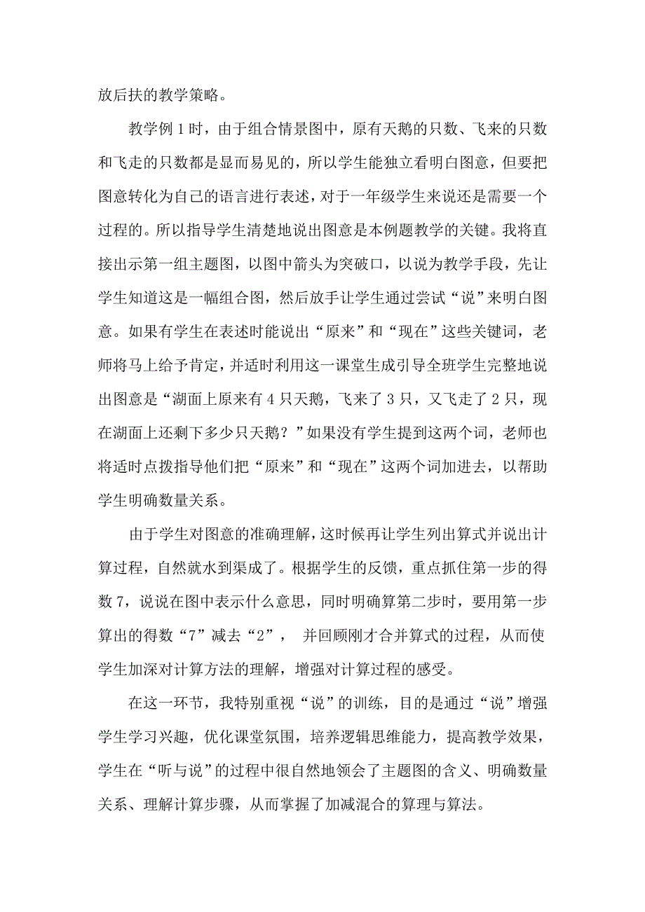 加减混合说课稿.doc_第3页