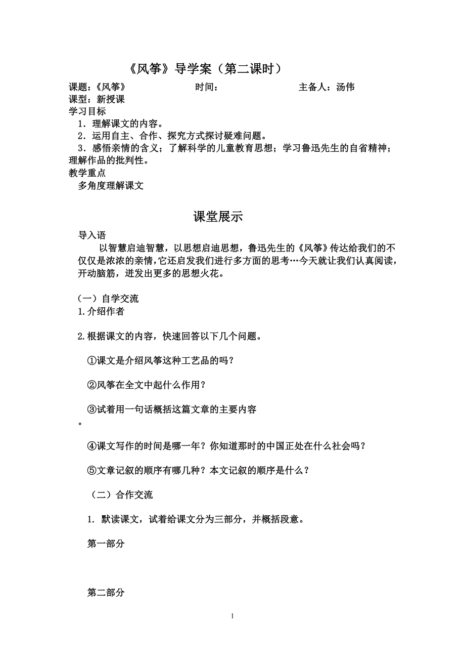 风筝第二课时导学案1_第1页