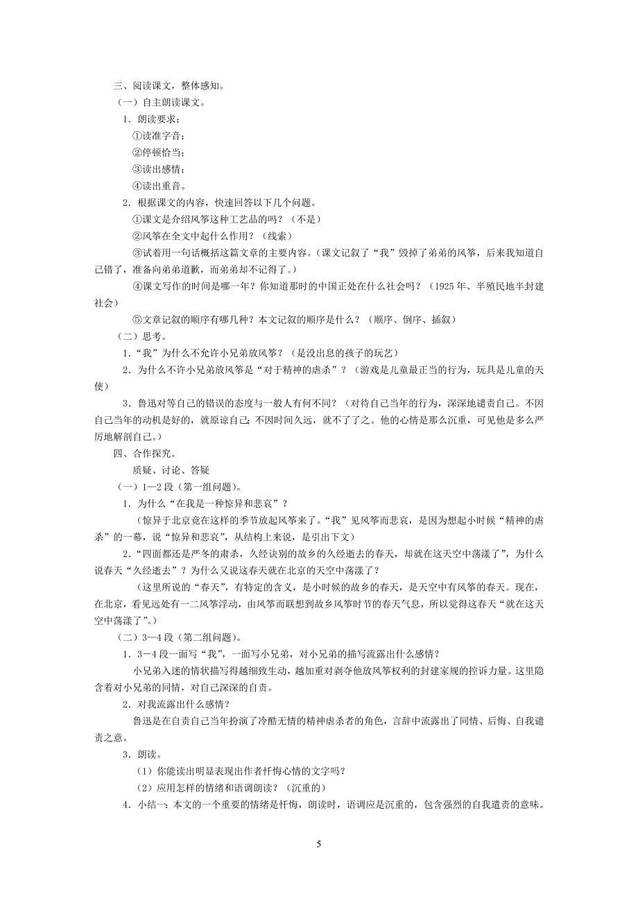 风筝第二课时导学案1_第5页