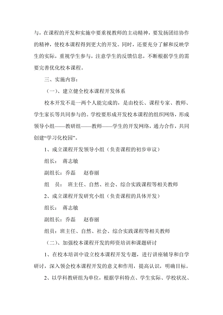 校本课程实施方案_第2页