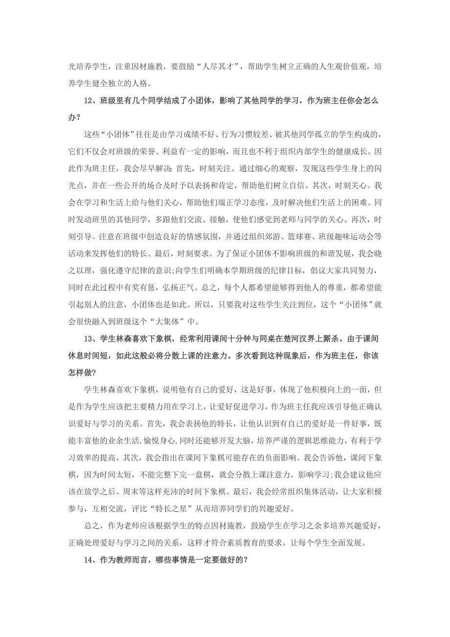 教师资格证考试结构化面试题_第5页