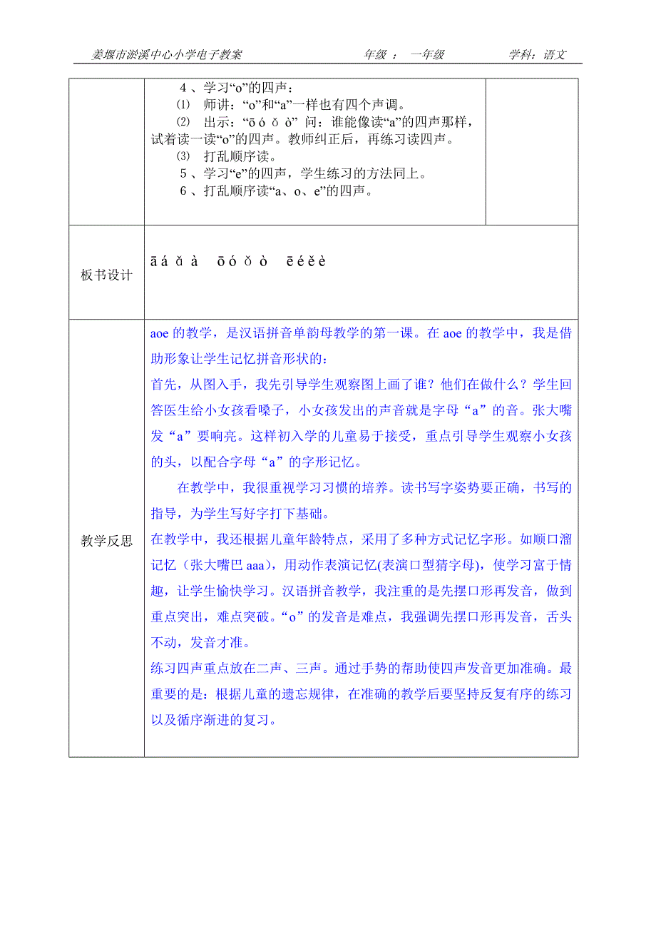 aoeiuv 教案.doc_第4页