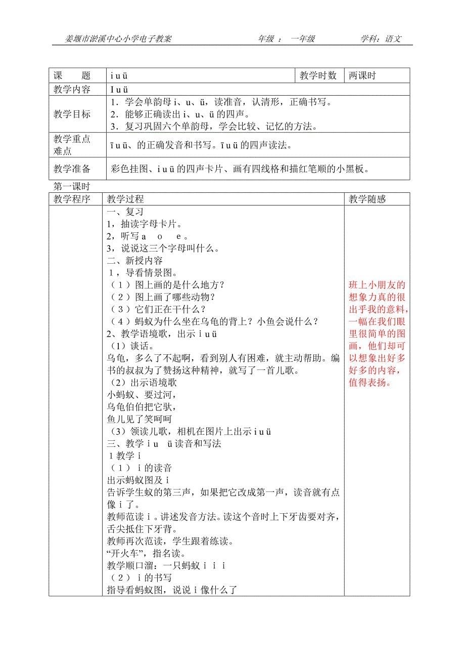 aoeiuv 教案.doc_第5页