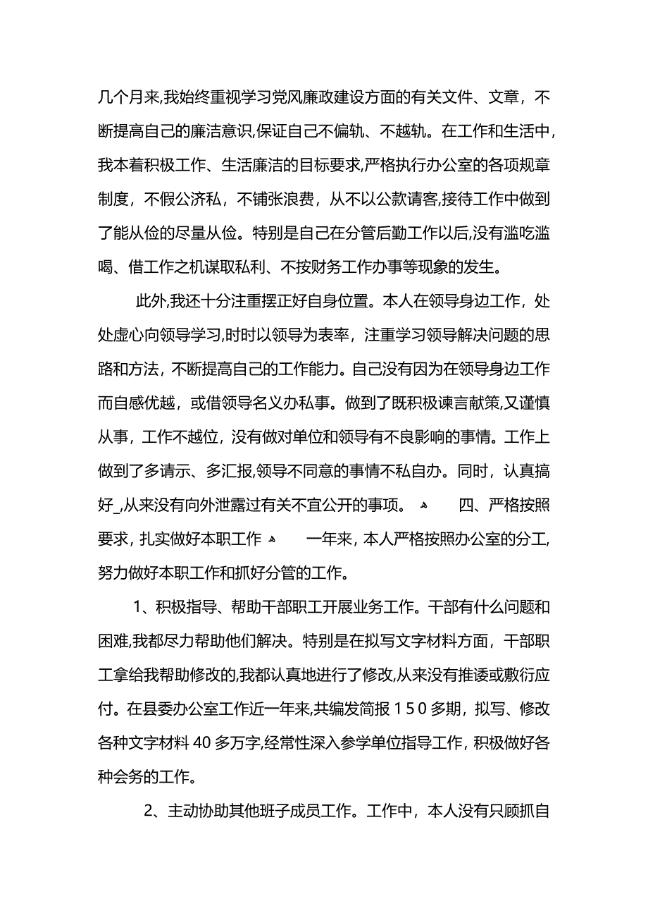 企业工作总结范文简短_第3页