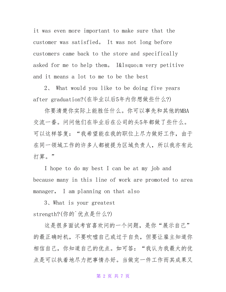 全新英语面试经典问题及回答参考.doc_第2页