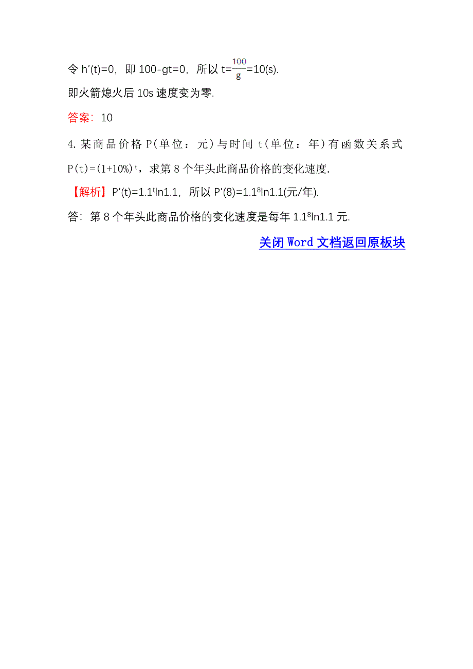 精品高中数学北师大选修11同课异构练习 第四章 导数应用 4.2.1 课时自测当堂达标 Word版含答案_第2页