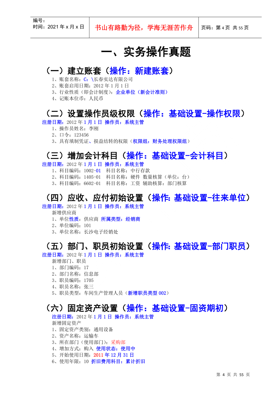 初级财务会计与电算化管理知识操作手册_第4页