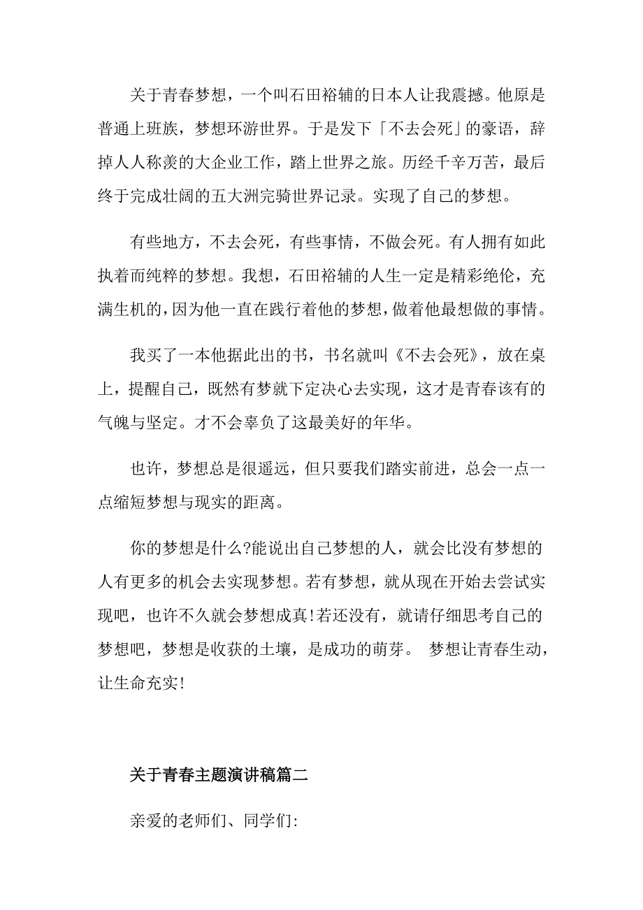 关于青主题演讲稿范文5篇_第2页