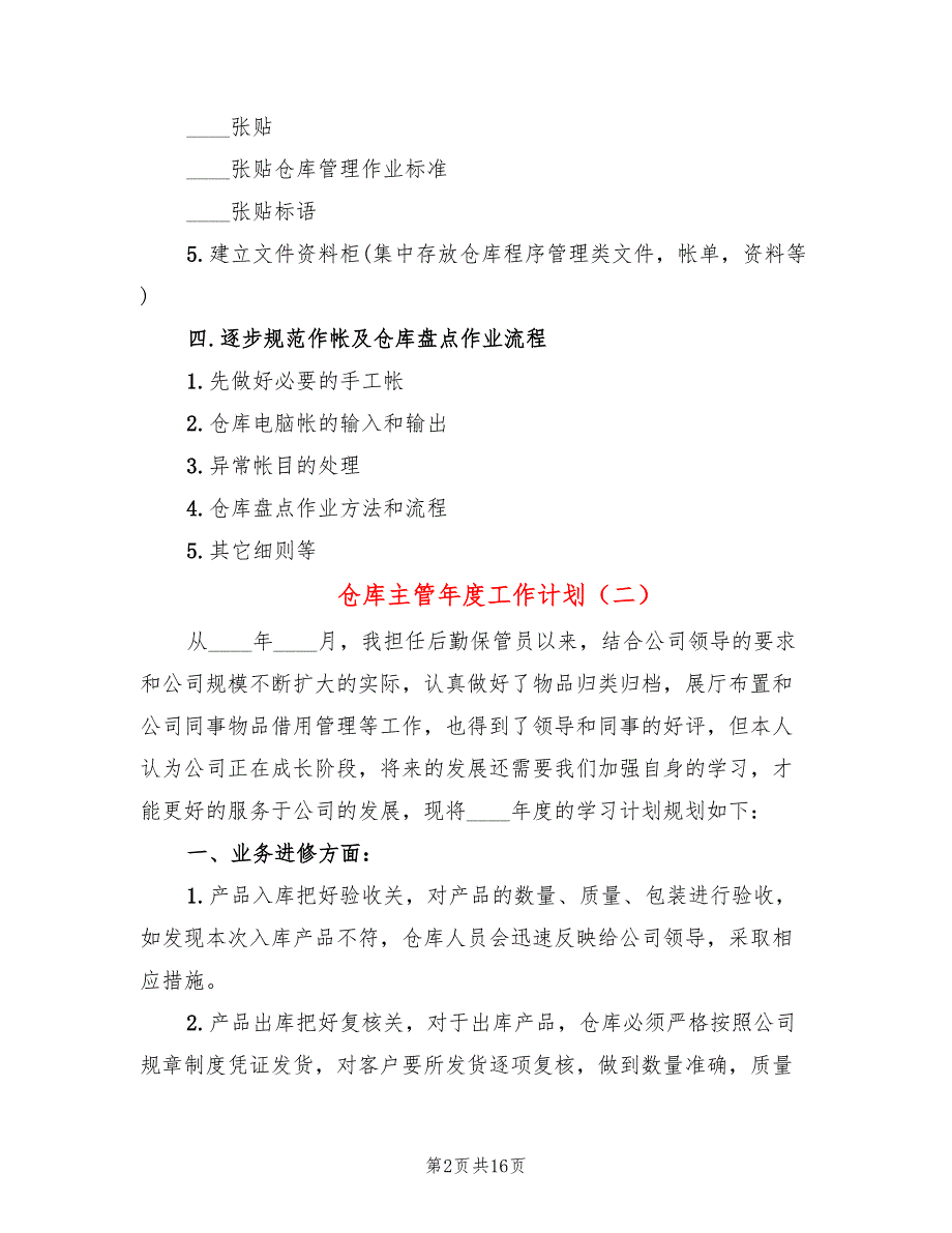 仓库主管年度工作计划(8篇)_第2页