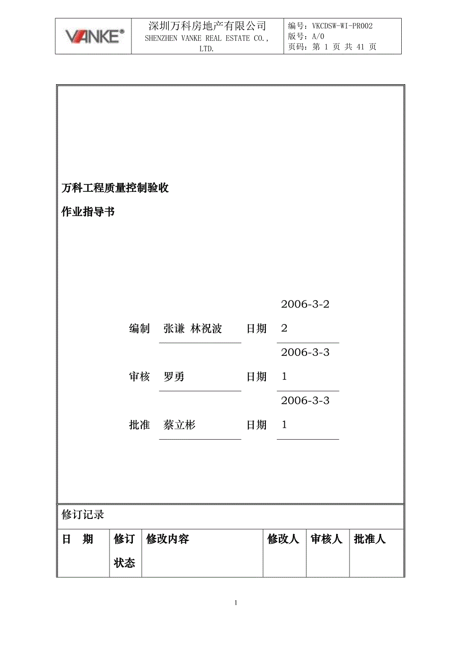 广州某地产建筑工程质量控制及验收指导作业书_第1页