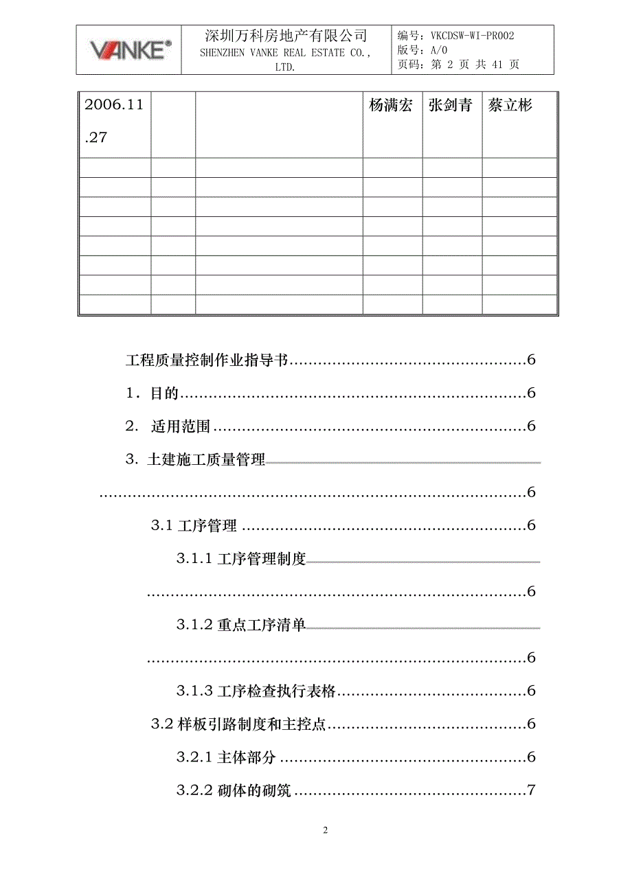 广州某地产建筑工程质量控制及验收指导作业书_第2页