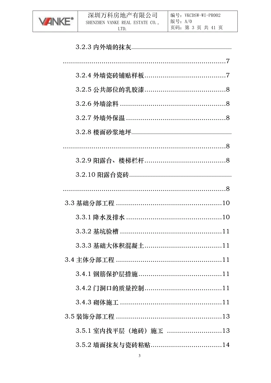 广州某地产建筑工程质量控制及验收指导作业书_第3页