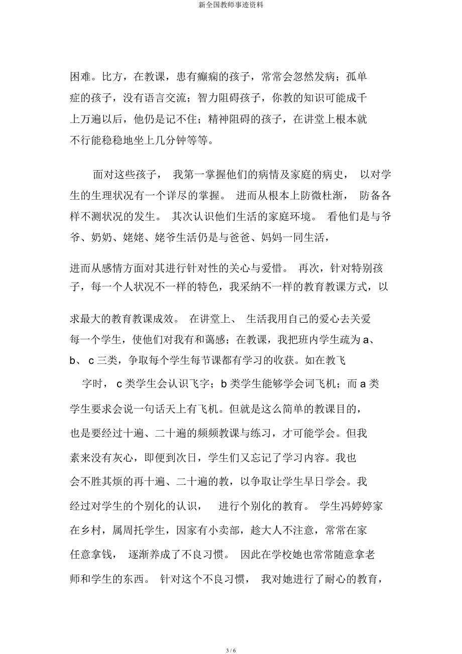 新全国教师事迹材料.docx_第3页