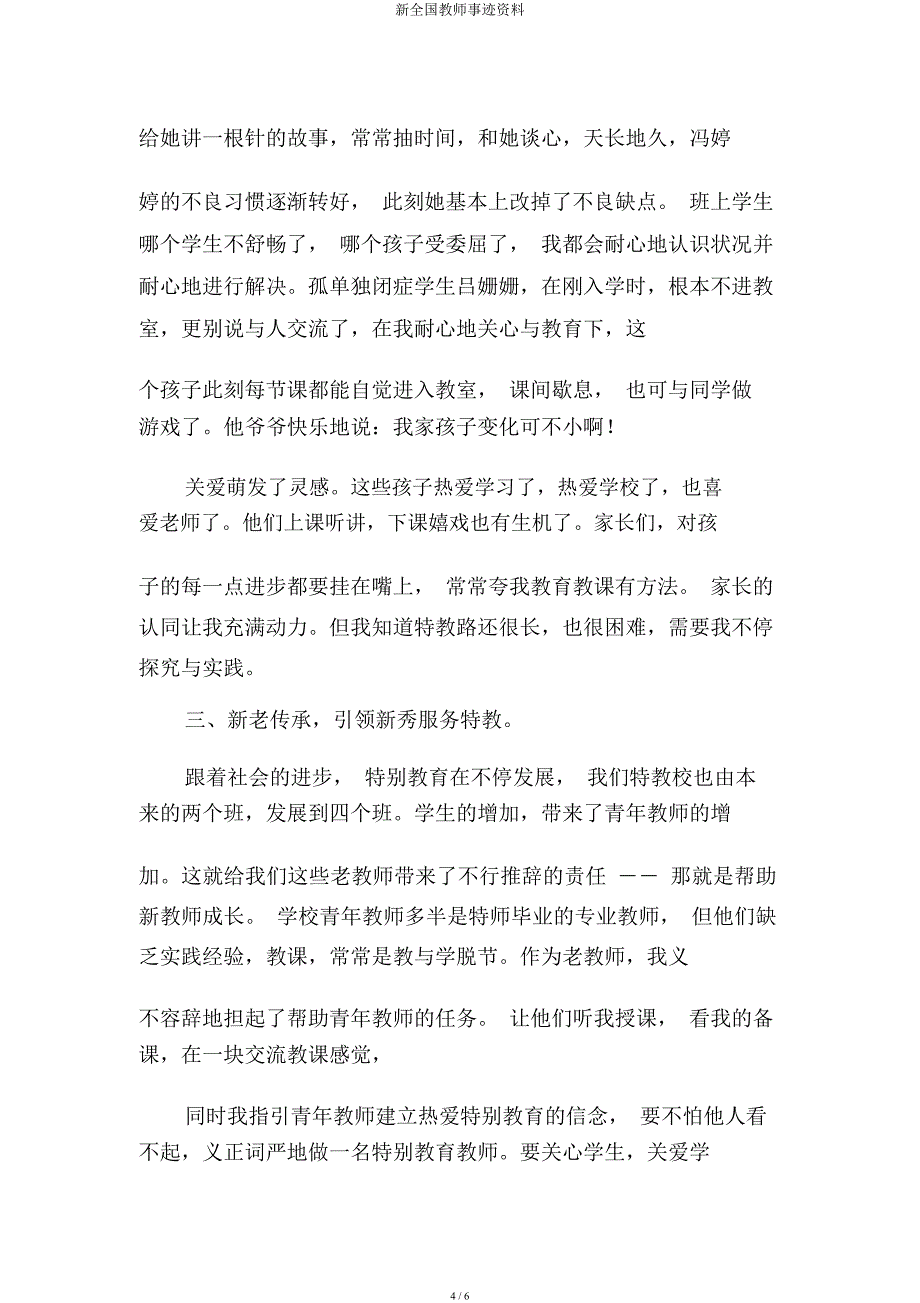 新全国教师事迹材料.docx_第4页