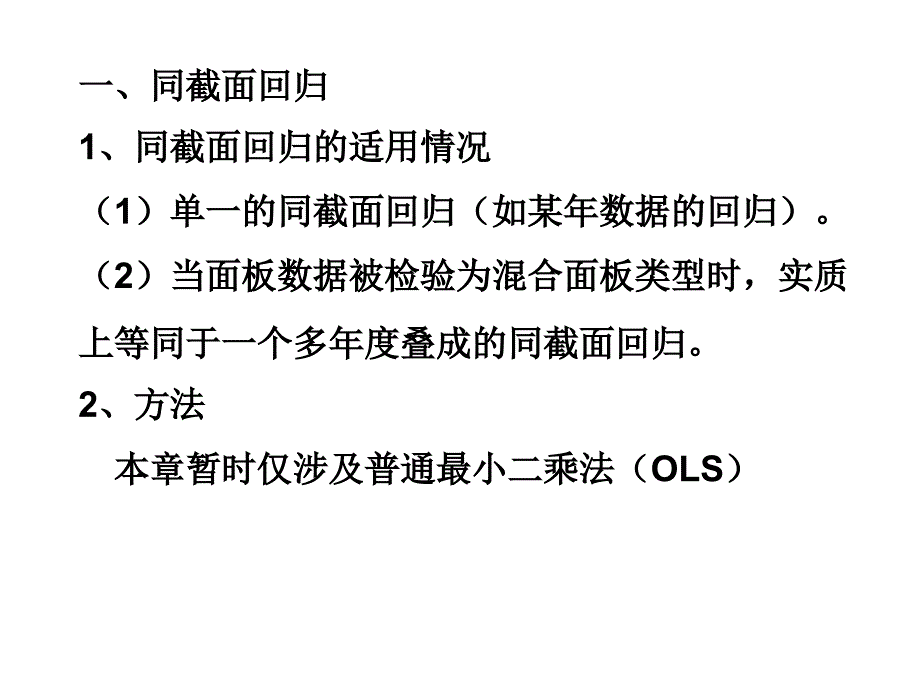 第三章截面回归与事件研究法课件_第3页