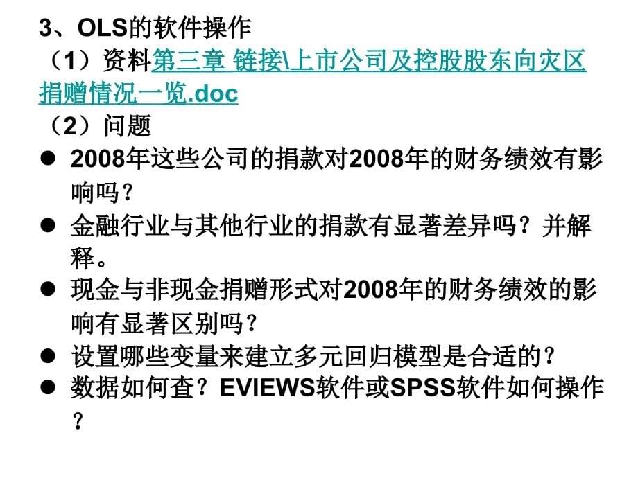 第三章截面回归与事件研究法课件_第5页