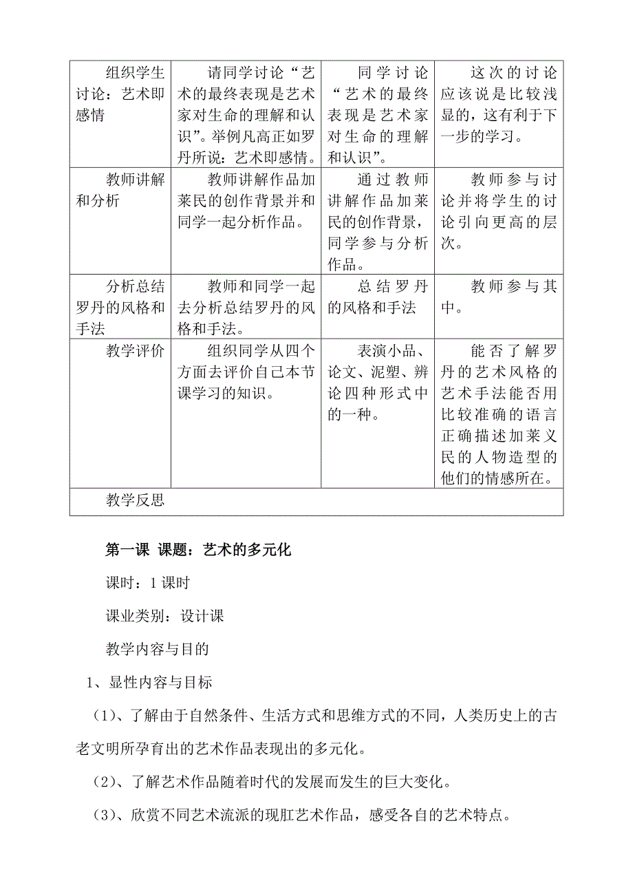 九年级美术教案.doc_第2页