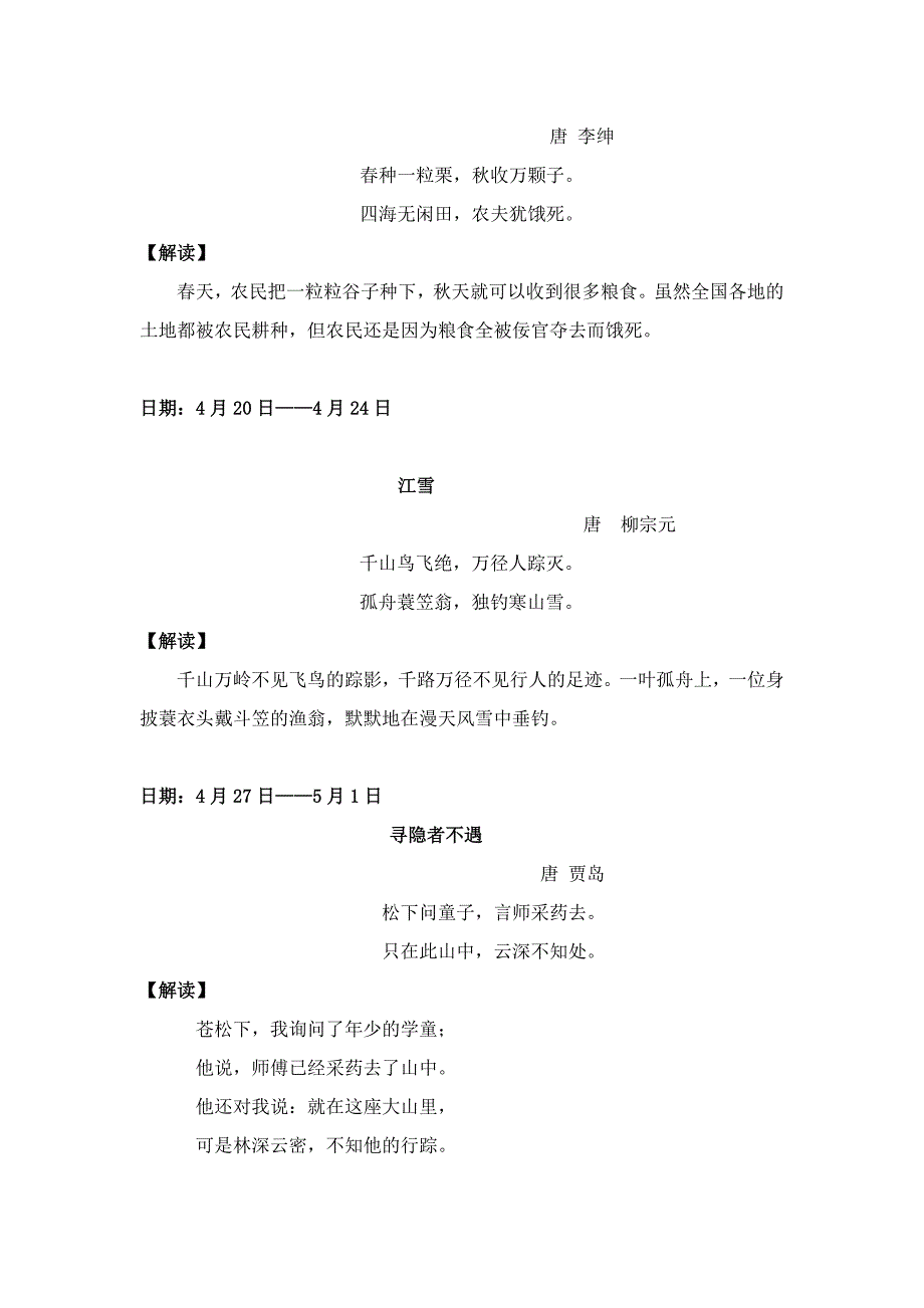 六年级古诗背诵_第3页