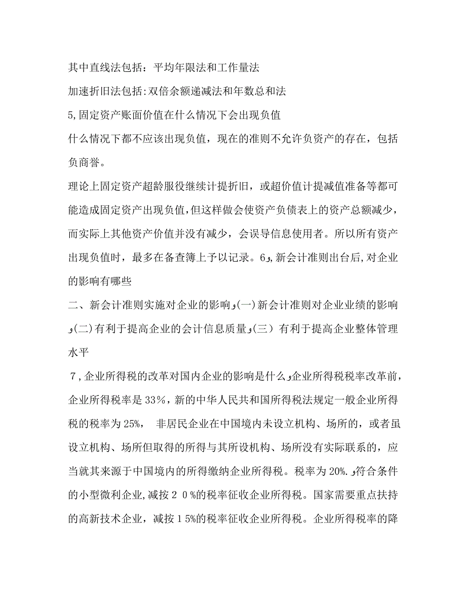 应届毕业生会计面试技巧_第2页