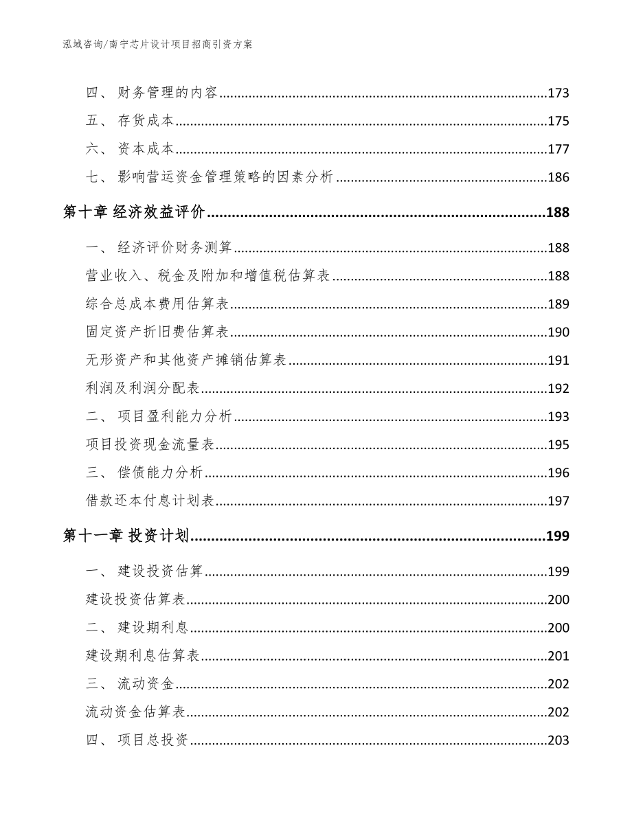 南宁芯片设计项目招商引资方案_模板参考_第4页