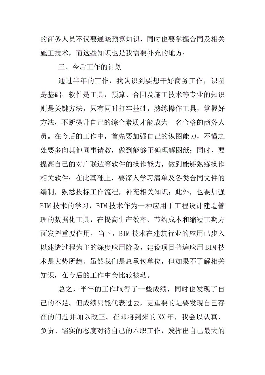 预算员月工作总结_第3页