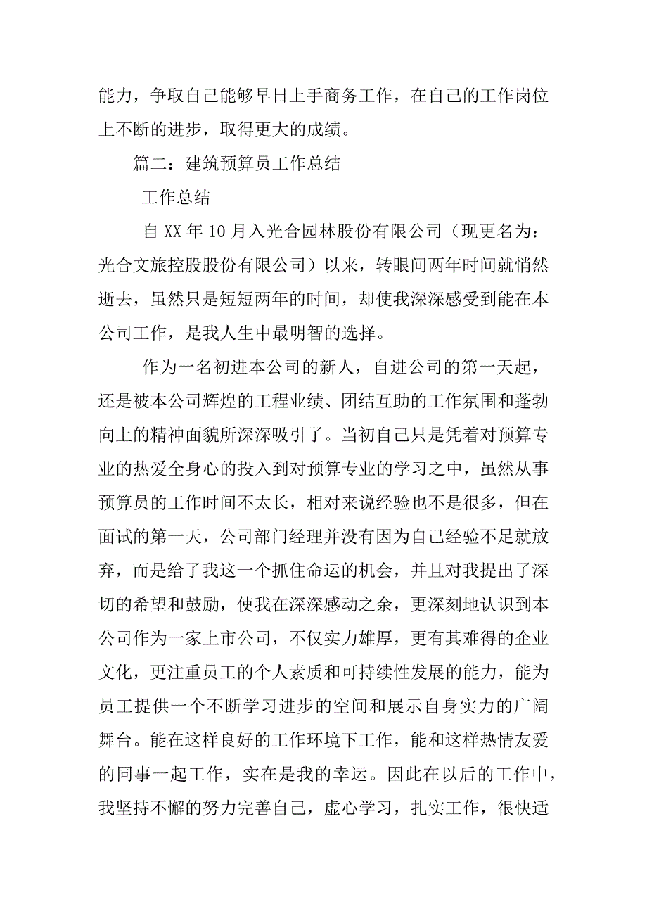 预算员月工作总结_第4页