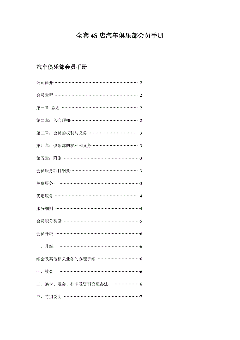 汽车4S店会员俱乐部会员手册1_第1页