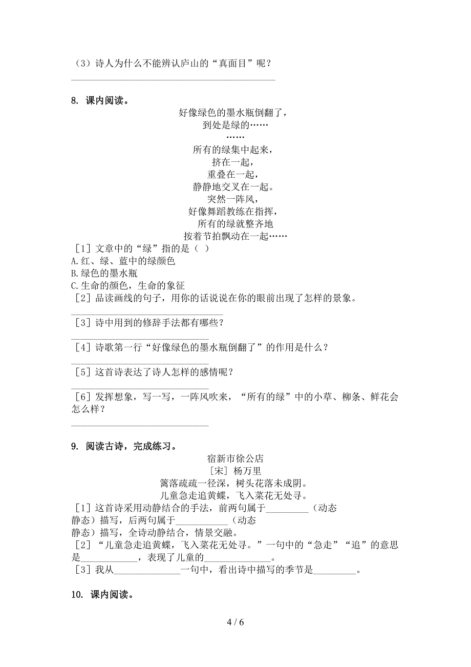 四年级语文上册古诗阅读与理解专项同步练习部编版_第4页