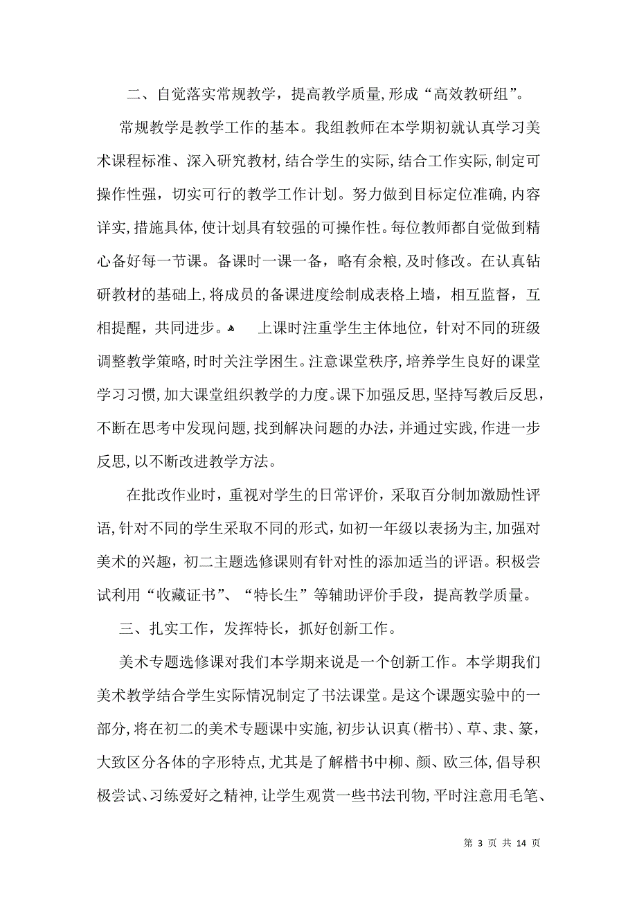 热门美术教学计划范文汇总5篇_第3页