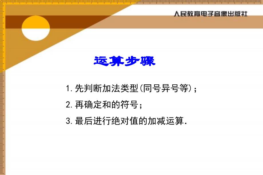 七年级数学上：1.3有理数的加减法复习课件（人教新课标）.ppt_第3页