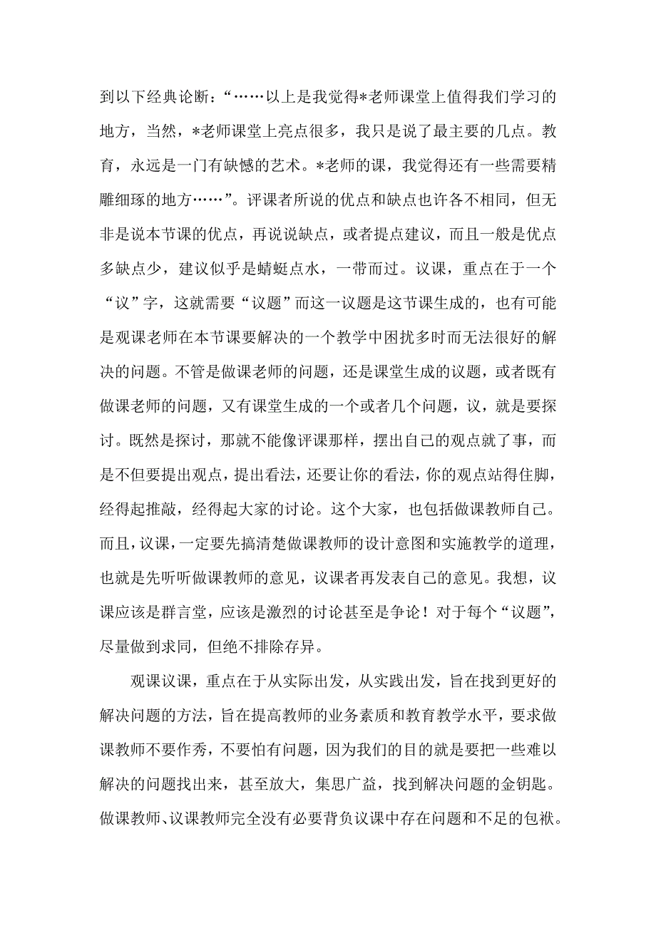 何为观课和议课_第2页