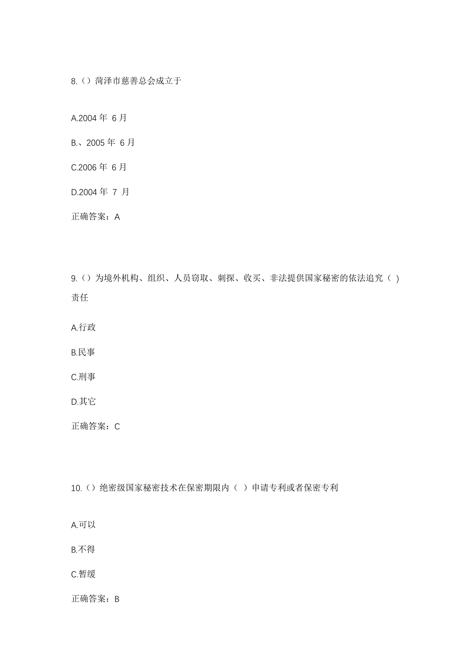 2023年河南省商丘市柘城县伯岗镇大贺村社区工作人员考试模拟题含答案_第4页