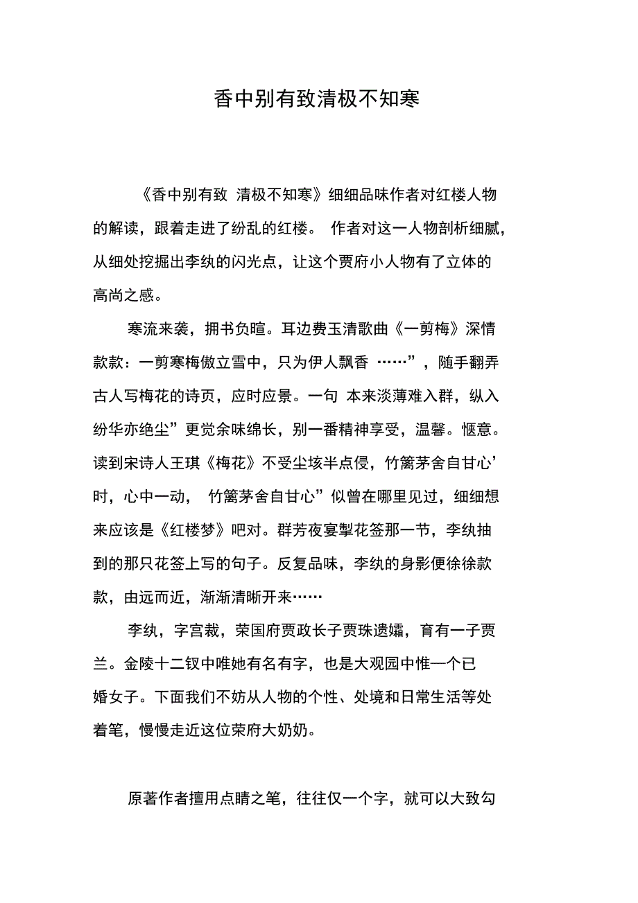 香中别有致清极不知寒_第1页