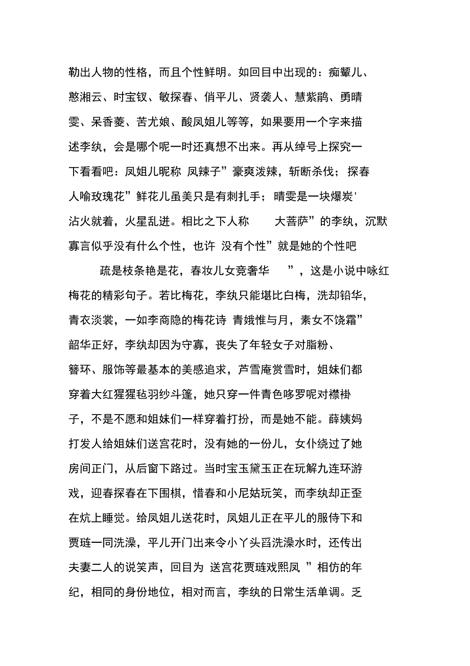 香中别有致清极不知寒_第2页