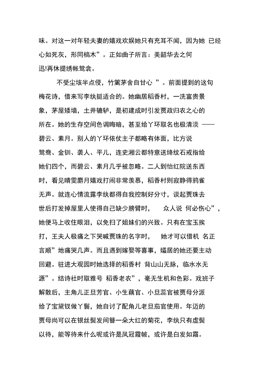 香中别有致清极不知寒_第3页