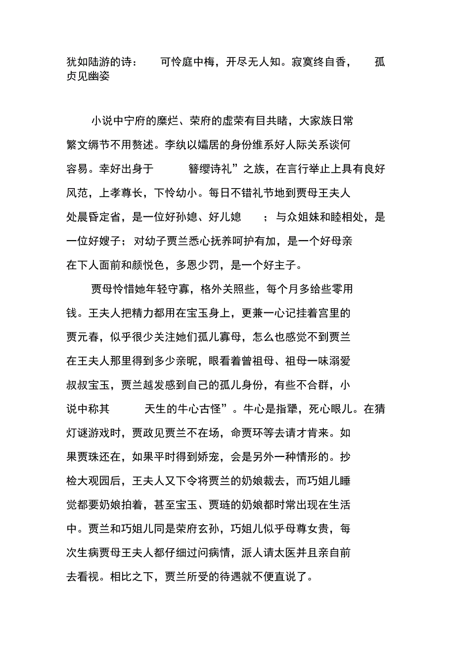 香中别有致清极不知寒_第4页