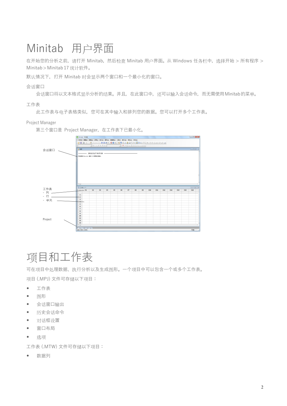 Minitab17使用教程_第2页