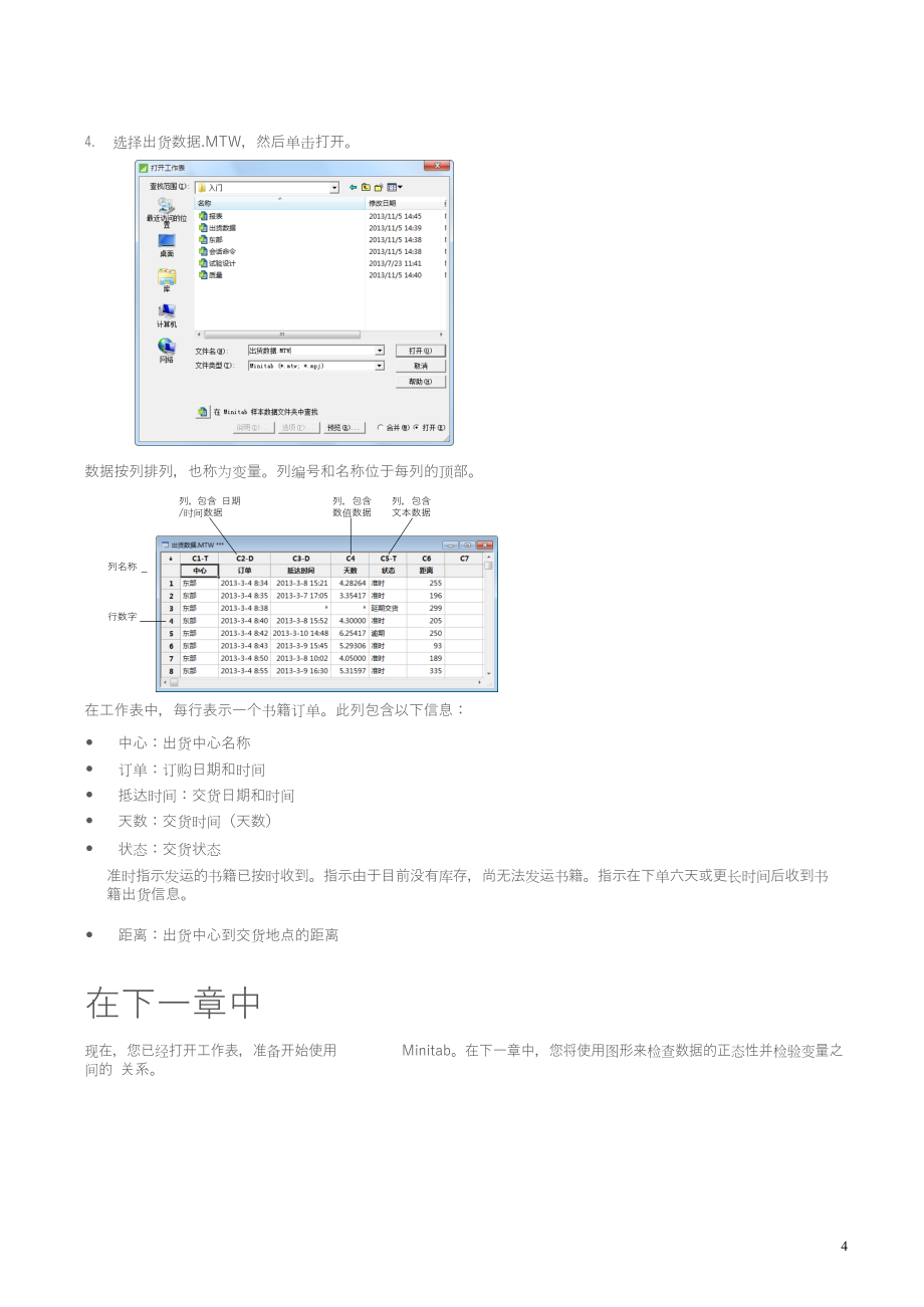 Minitab17使用教程_第4页