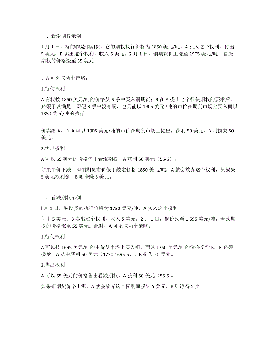 看涨期权和看跌期权的示例理解及会计处理_第1页