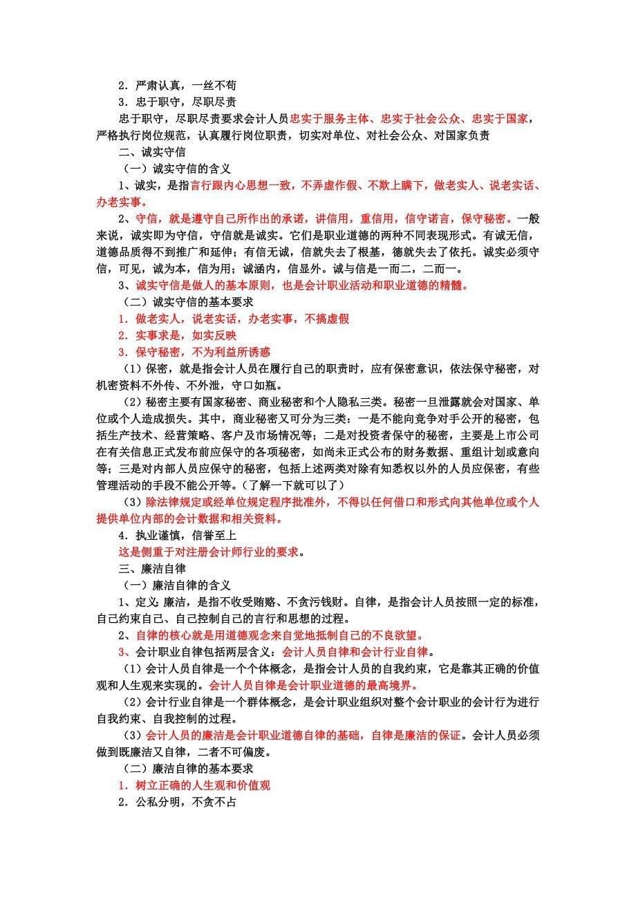 第五章会计职业道德.doc_第5页