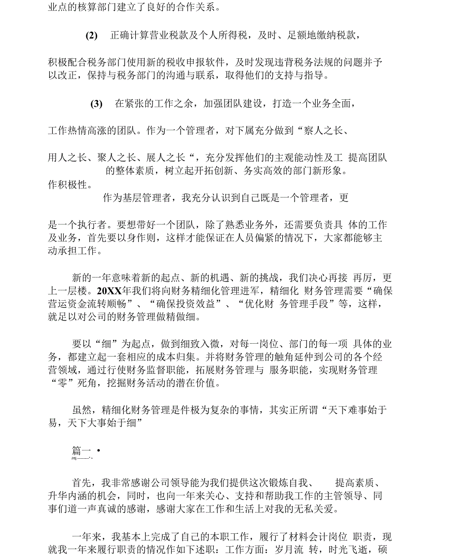 2019年材料会计个人年终工作总结例文_第4页