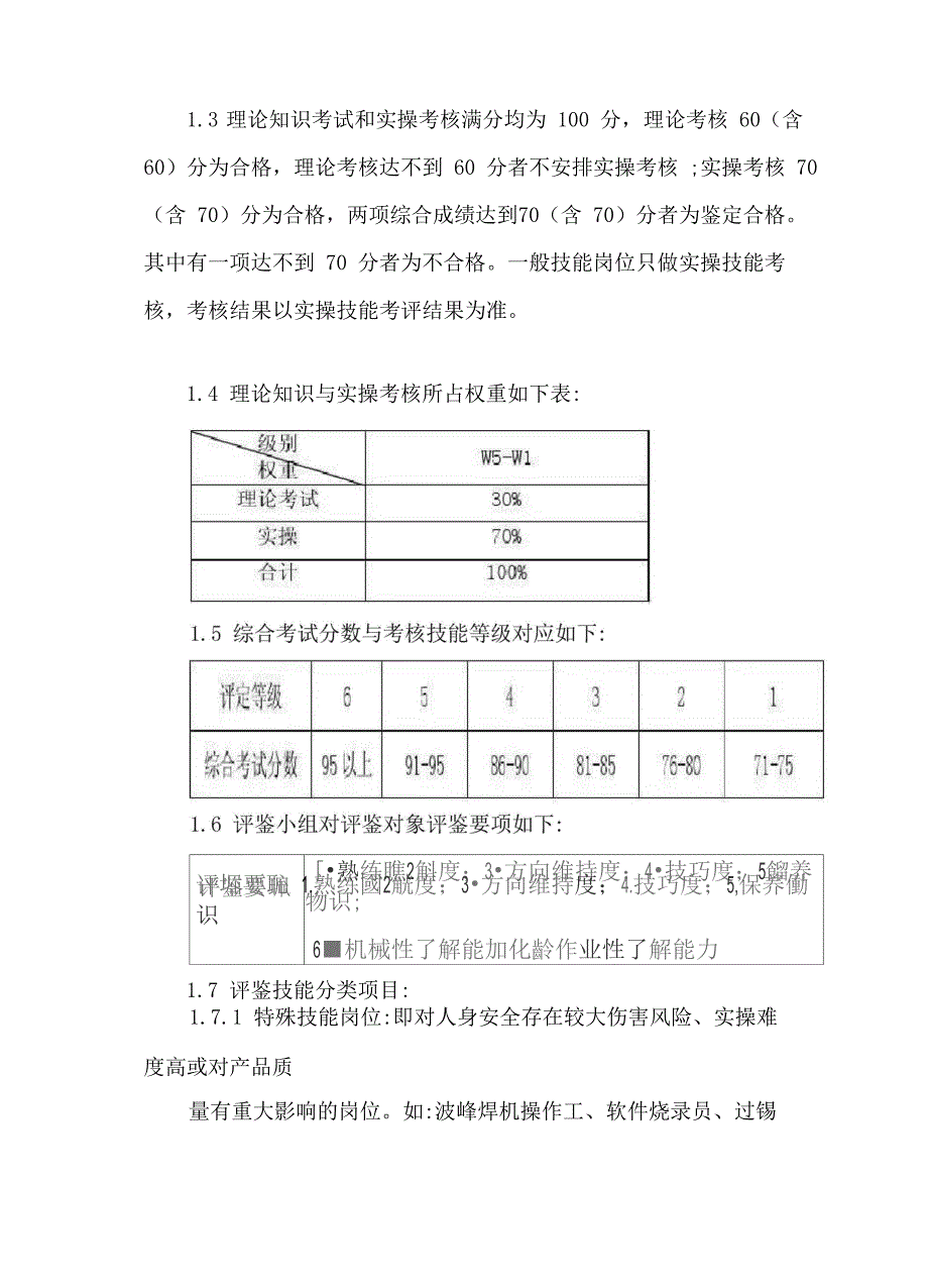 员工技能等级评定考核办法_第2页