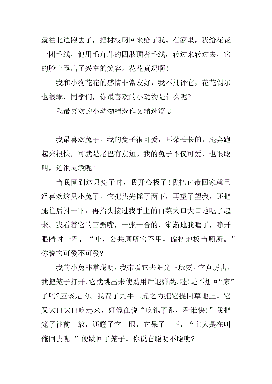 2023年我最喜欢的小动物精选作文_第2页