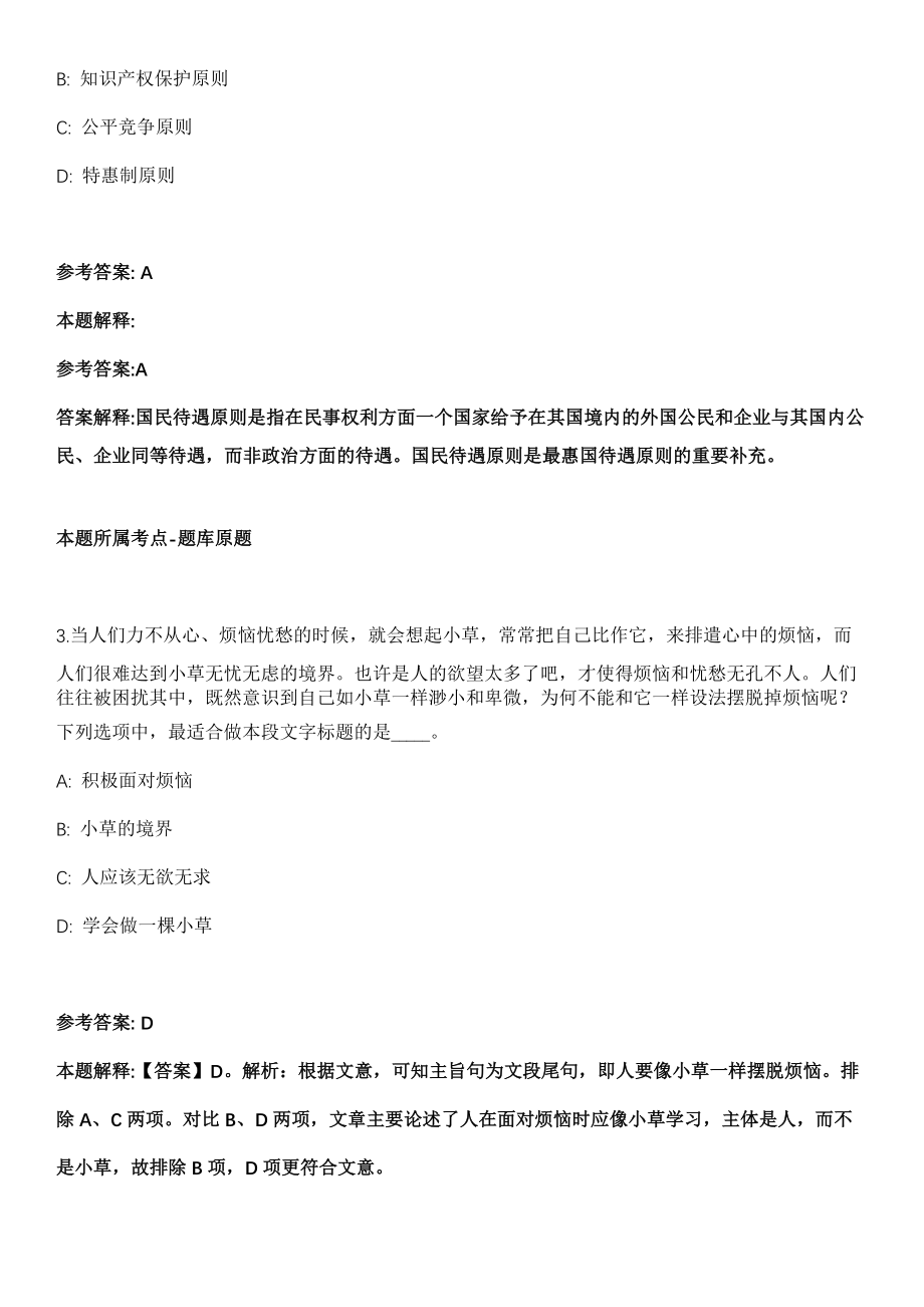 2021年05月广西藤县融媒体中心招聘强化练习题（答案解析）第5期（含答案带详解）_第2页